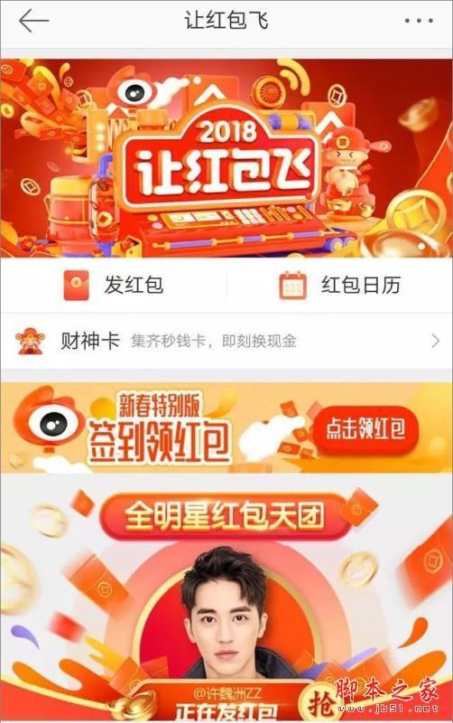 2018年春节红包活动汇总及玩法介绍 各大平台新年活动时间表