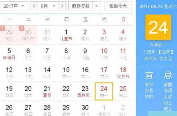 2017年鸡年为什么有384天