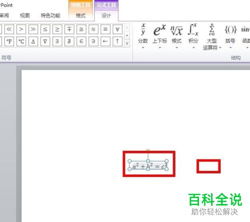 2010版ppt中勾股定理快速插入方法