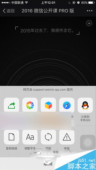 2016微信公开课在哪? 微信公开课pro版怎么用
