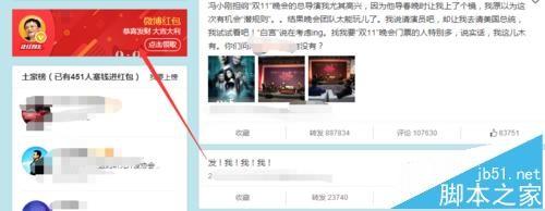 2016微博让红包飞口令获取技巧