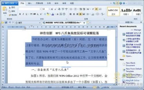 2012计算机一级WPS Office考试:轻松调整段落布局
