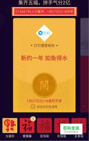 2017支付宝扫福字集五福红包攻略 如何得到敬业福(千万别被骗了)