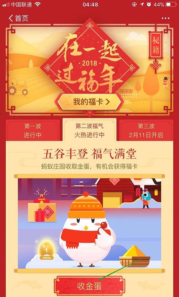 2018支付宝怎么收金蛋? 蚂蚁庄园收金蛋获得福卡攻略