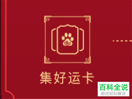 2019春节百度好运中国年红包什么时候开启