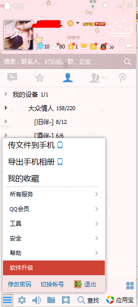 2014QQ版本升级更新方法