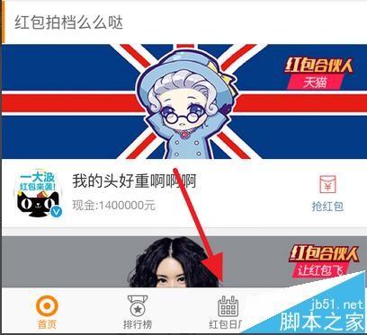 2016微博让红包飞口令获取技巧