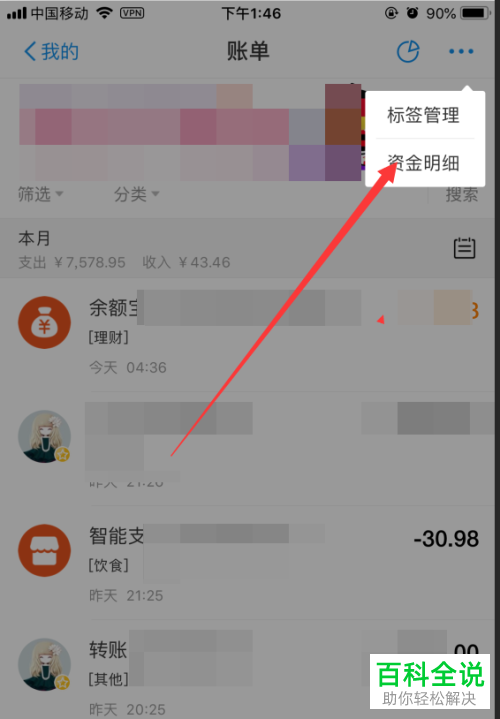 2018版支付宝银行卡消费记录和明细查看方法