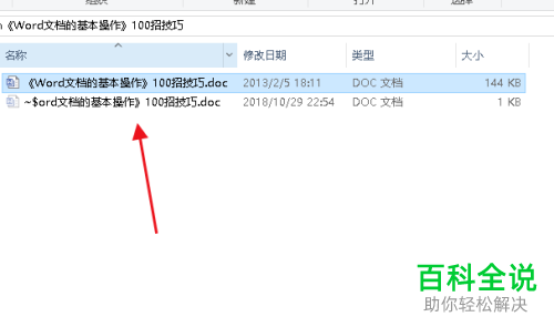 2018版WPS文档超链接插入教程