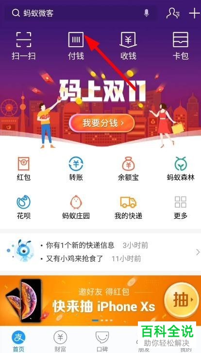 2018版支付宝公积金查看方法