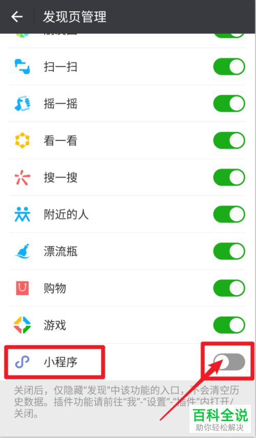 2018版微信小程序入口开启方法