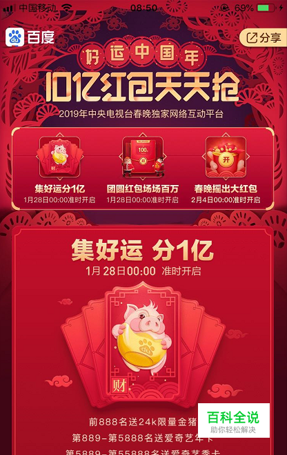 2019百度携手央视春晚抢红包全攻略