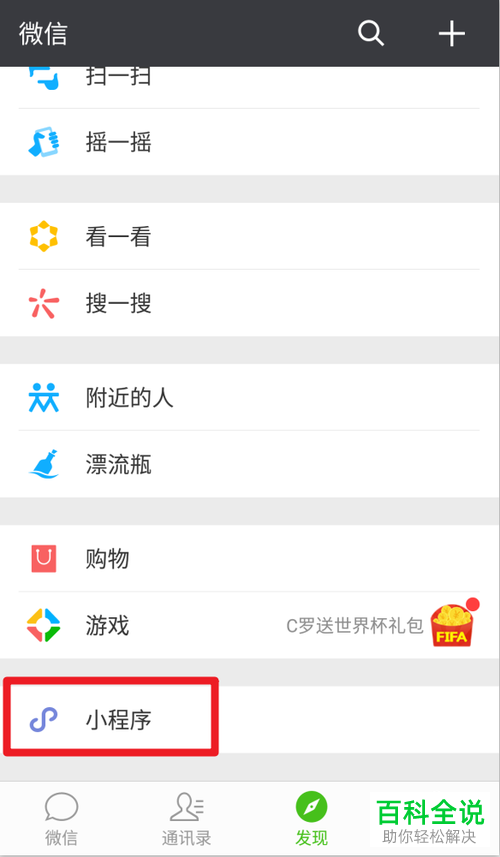 2018版微信小程序入口开启方法
