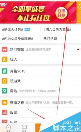 2016微博红包日历怎么开 微博让红包飞红包日历在哪开