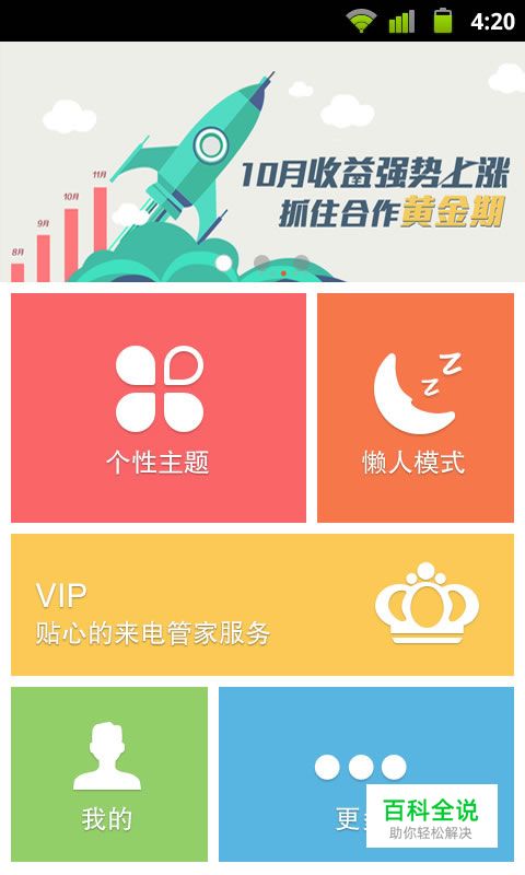 2014移动界面设计风向（你不知道的秘密）