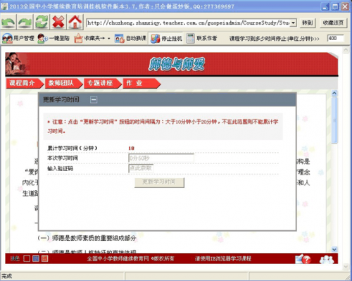 2013继续教育免费挂机软件使用教程