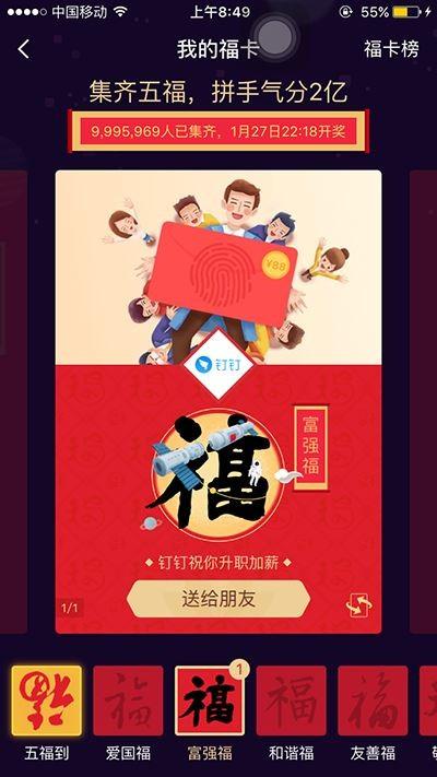 2017年支付宝钉钉福卡答案详解