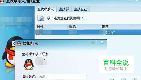 2017年QQ上添加好友频繁的提示提交请求失败问题