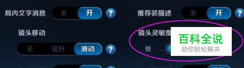 2019王者荣耀怎么设置镜头灵敏度？