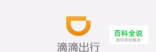 2017滴滴打车软件如何修改手机号