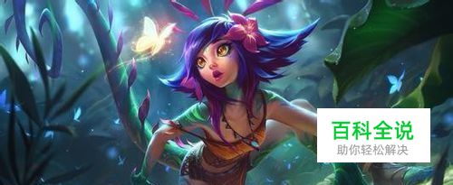 2019AD妮蔻怎么玩？AD妮蔻出装攻略？