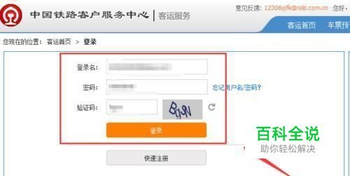 2017年春节火车票网上发售时间和注意事项