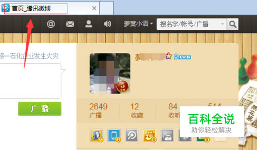 2017版本qq怎么进入腾讯微博