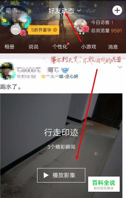 2017版QQ如何制作动感影集？