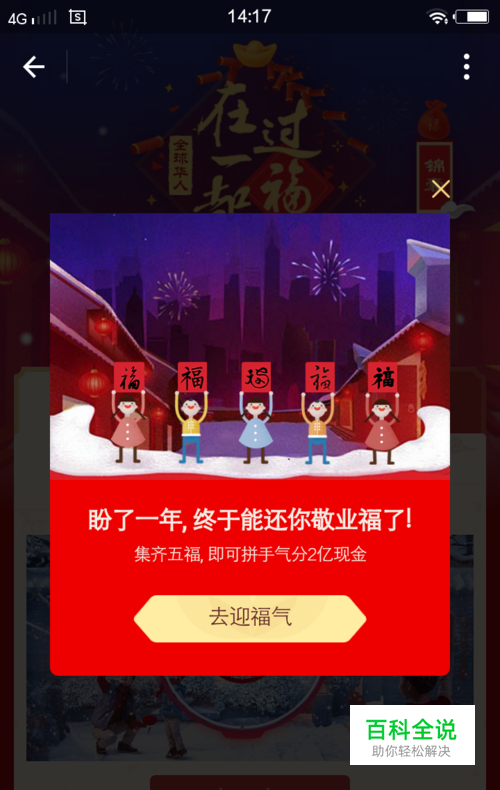 2017支付宝集五福怎么玩？