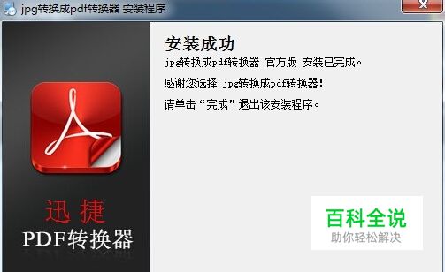 2015版jpg转换成pdf转换器免费版