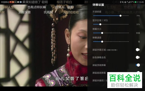 2018版优酷视频弹幕不透明度设置教程
