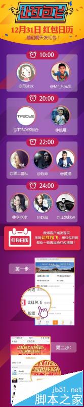 2016微博让红包飞口令获取技巧