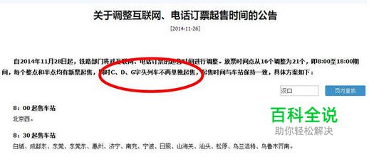 2016年高铁抢票几点开卖呢？