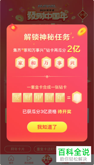 2019版火山小视频app“春节集卡分5亿红包”活动攻略介绍