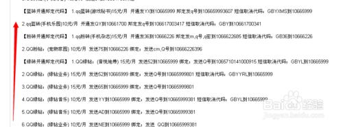 2014最新移动刷7钻q钻代码大全