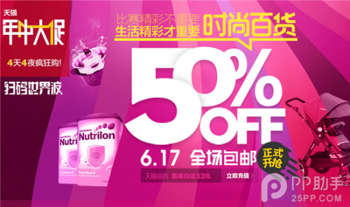 2014天猫年中促销优惠信息及购物攻略