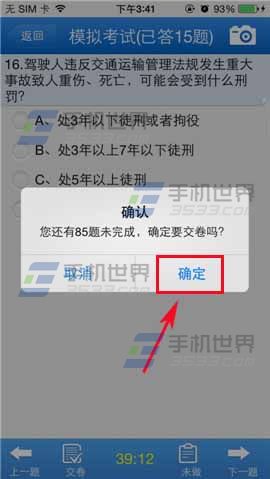 2014驾考宝典科目一模拟考试怎么使用?