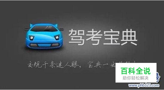2017中国应试培训app排行榜,驾考宝典第一(多为驾考软件)