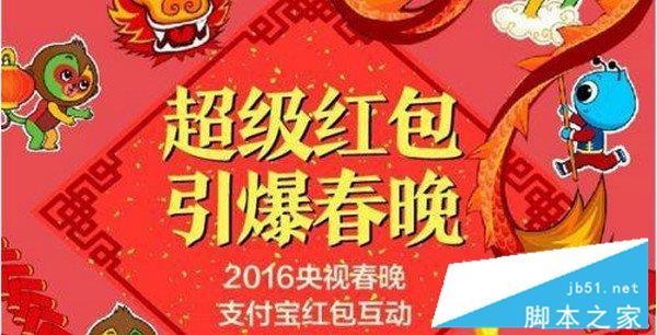 2016春节抢红包活动有哪些？2016春节抢红包雨活动汇总
