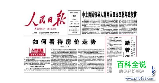 2017年纸业融合传播排行榜,人民日报第一(7.3—7.9)