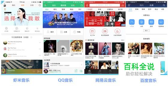 2017年十大音乐APP排行榜 音乐APP哪个好