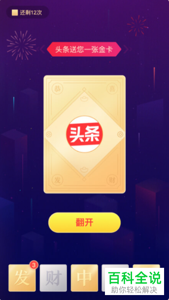 2019版火山小视频app“春节集卡分5亿红包”活动攻略介绍