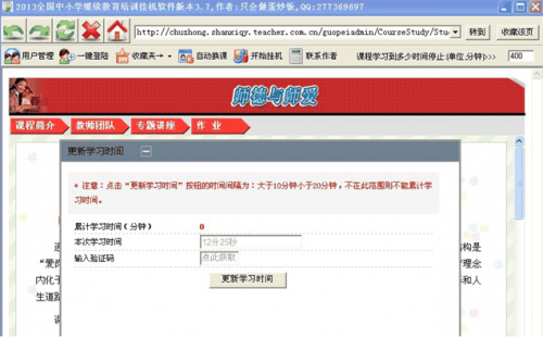 2013继续教育免费挂机软件使用教程