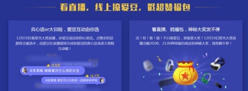 2016腾讯视频星光大赏直播观看地址