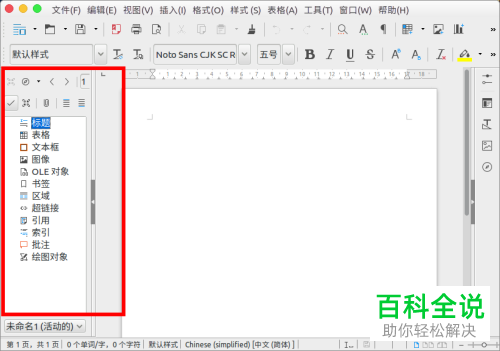 2018版libreoffice writer左右导航栏设置教程