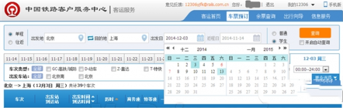2015寒假火车票什么时候可以买?2015寒假火车票开售时间