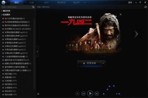 2014世界杯直播播放器用哪个好?2014世界杯直播播放器排行榜详情介绍