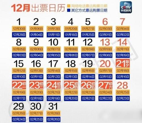 2015春运抢票时间表 2015抢票日历