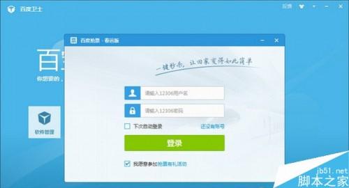 2015年春运火车票抢票软件哪个好?抢票软件排行榜