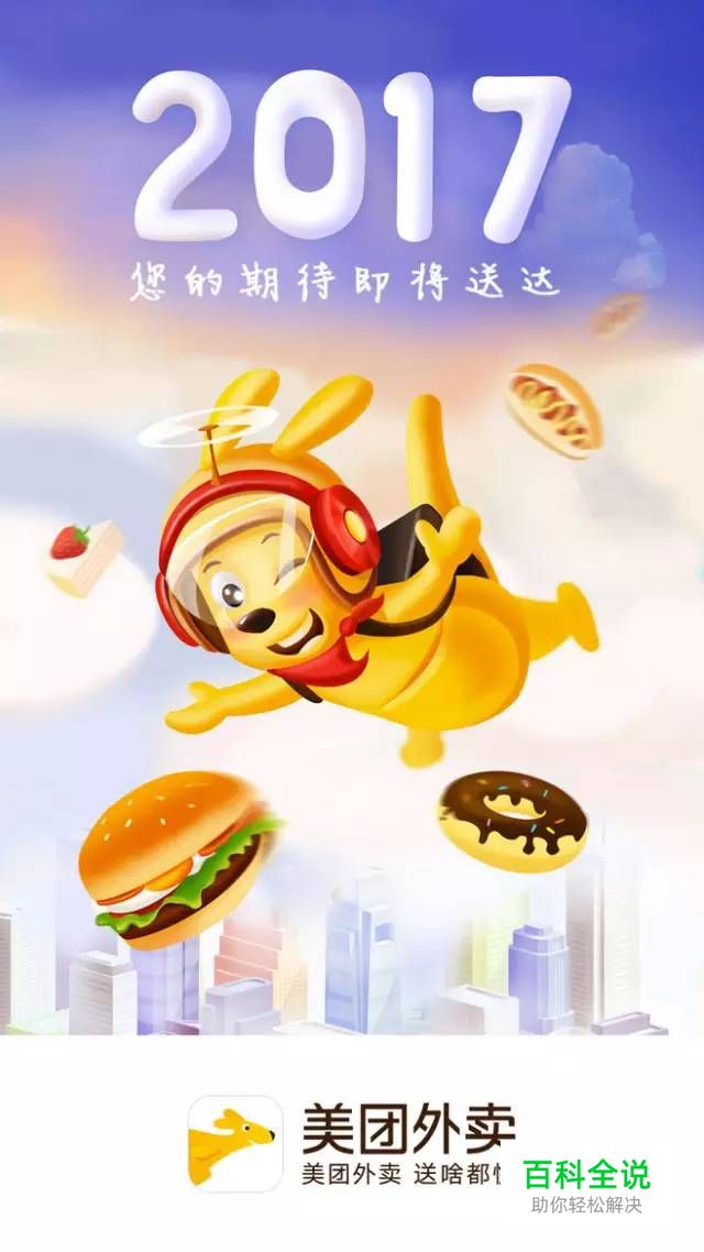 2017年，元旦节闪屏欣赏～